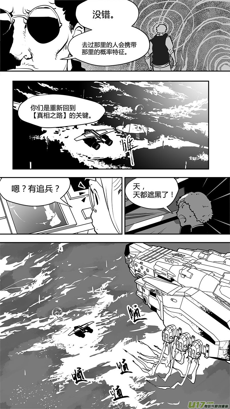 《请勿擅自签订契约》漫画最新章节第167话 回去的钥匙免费下拉式在线观看章节第【17】张图片