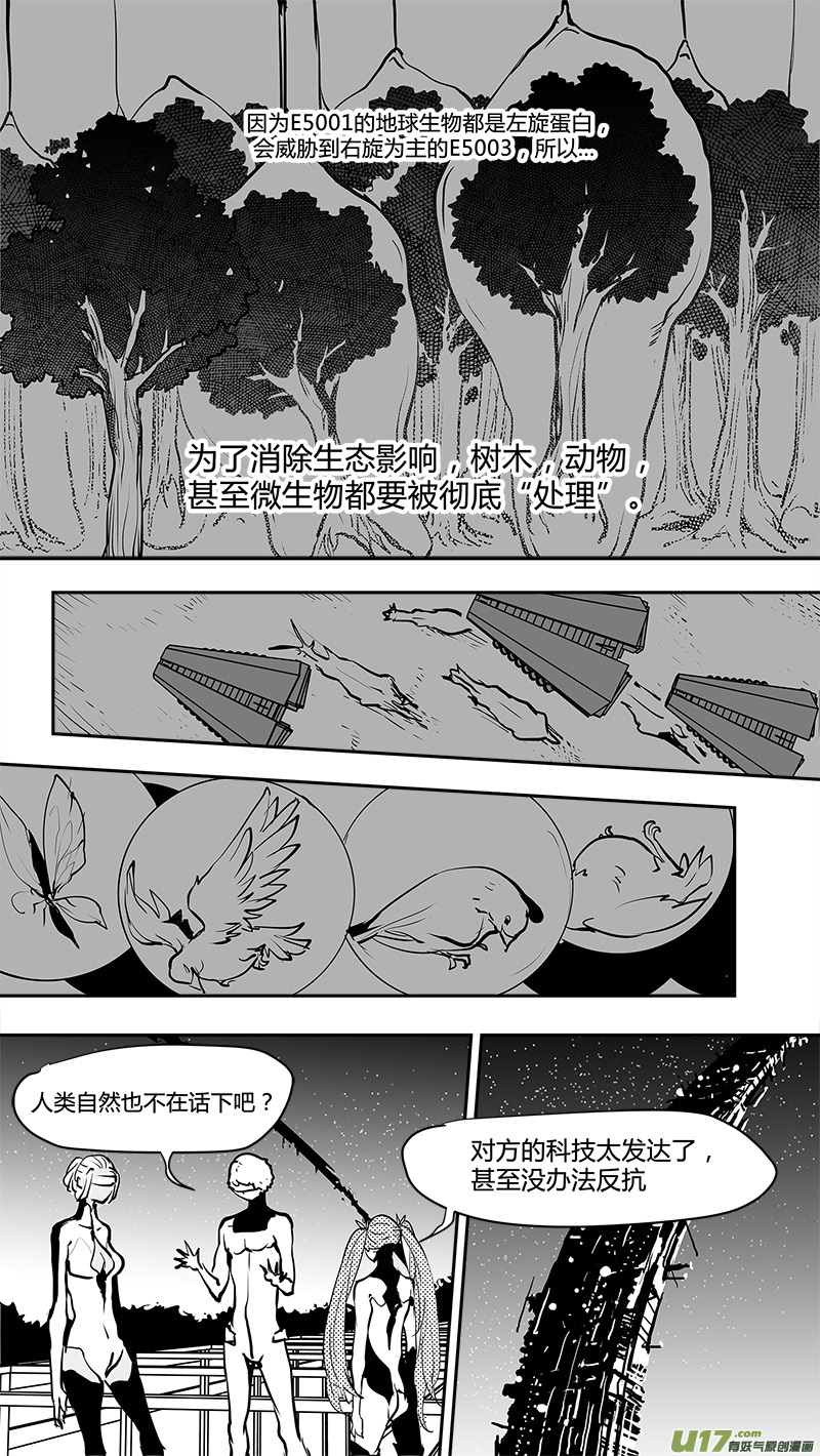 《请勿擅自签订契约》漫画最新章节第167话 回去的钥匙免费下拉式在线观看章节第【4】张图片