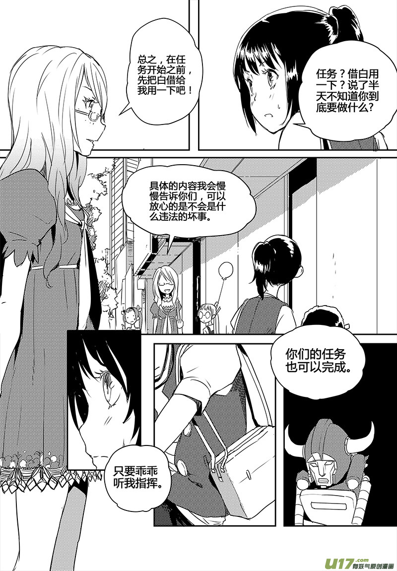 【请勿擅自签订契约】漫画-（第18话）章节漫画下拉式图片-12.jpg