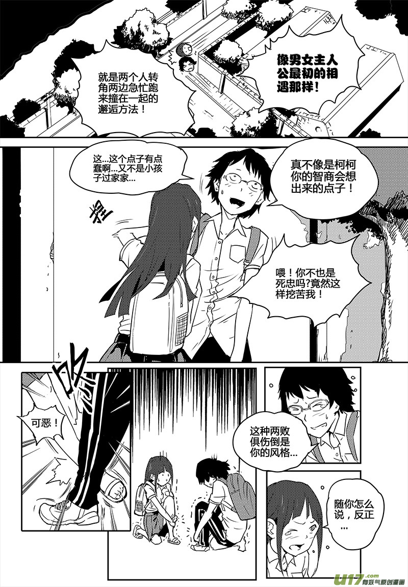 【请勿擅自签订契约】漫画-（第18话）章节漫画下拉式图片-18.jpg