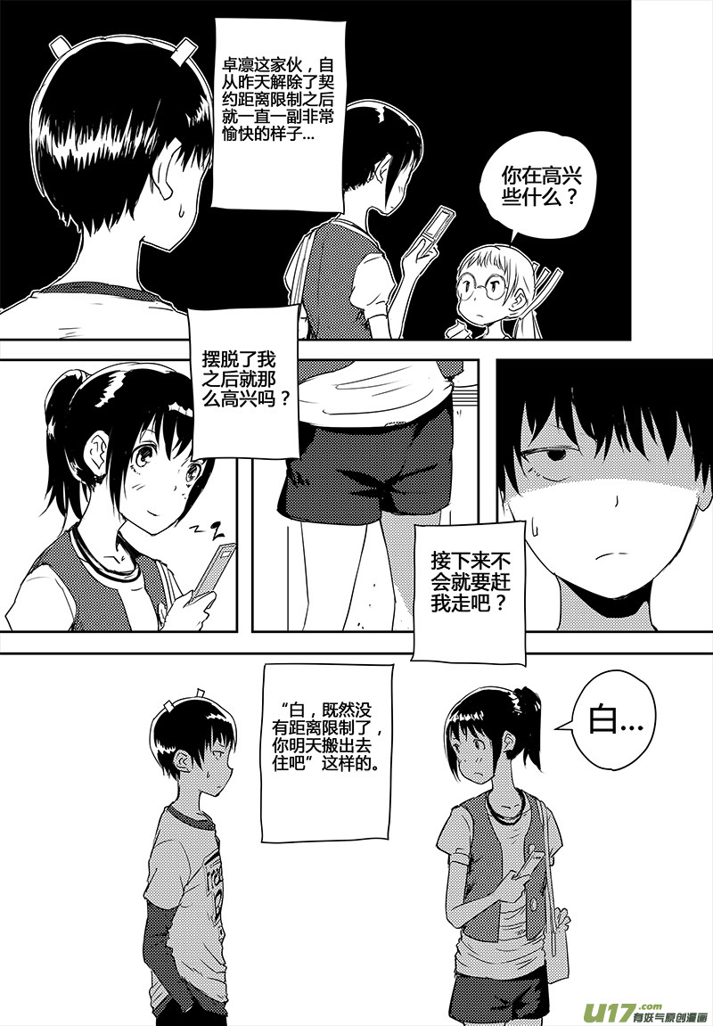 【请勿擅自签订契约】漫画-（第18话）章节漫画下拉式图片-4.jpg