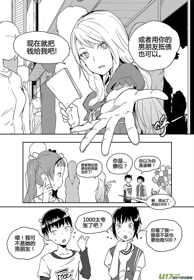 【请勿擅自签订契约】漫画-（第18话）章节漫画下拉式图片-7.jpg