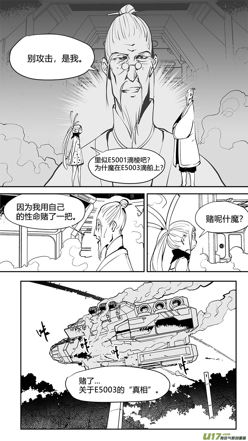 《请勿擅自签订契约》漫画最新章节第168话 E5003的真相免费下拉式在线观看章节第【11】张图片