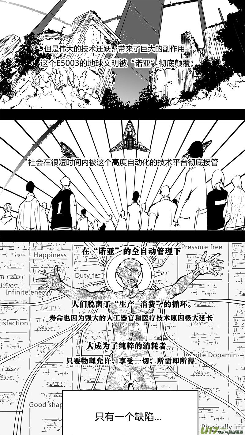 《请勿擅自签订契约》漫画最新章节第168话 E5003的真相免费下拉式在线观看章节第【14】张图片