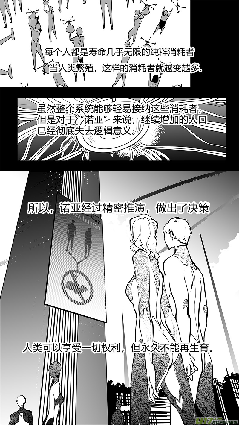 《请勿擅自签订契约》漫画最新章节第168话 E5003的真相免费下拉式在线观看章节第【15】张图片