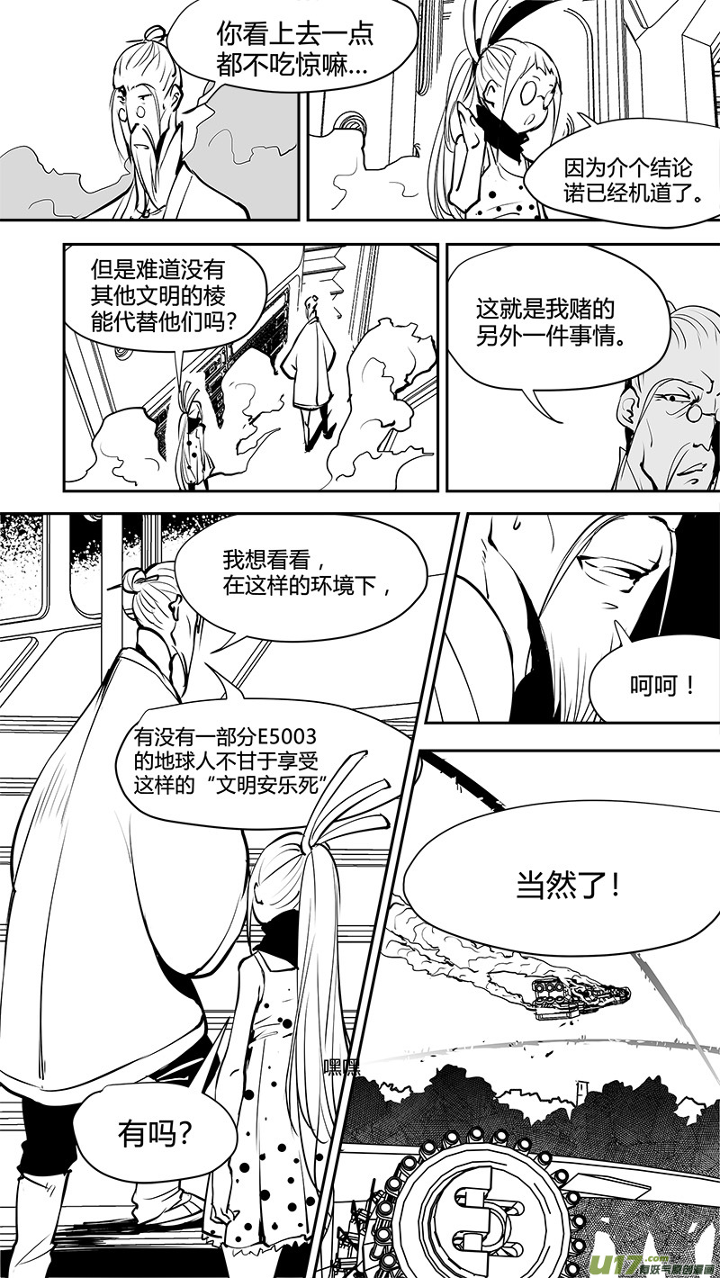 《请勿擅自签订契约》漫画最新章节第168话 E5003的真相免费下拉式在线观看章节第【17】张图片