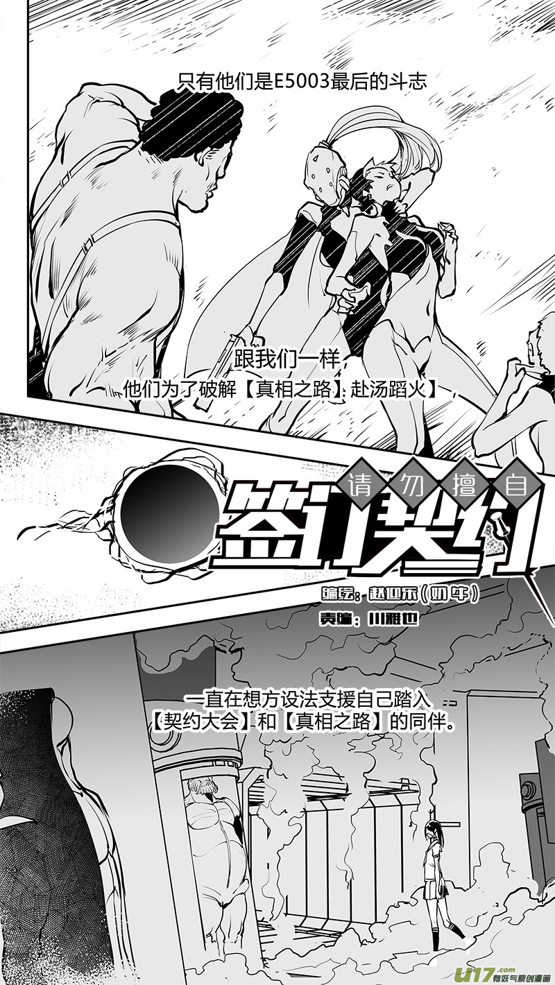 《请勿擅自签订契约》漫画最新章节第168话 E5003的真相免费下拉式在线观看章节第【18】张图片