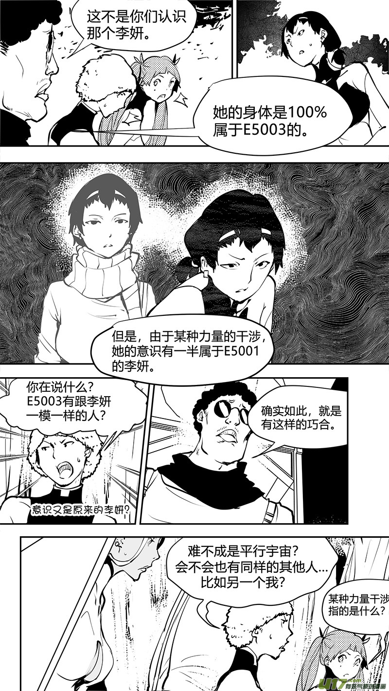 《请勿擅自签订契约》漫画最新章节第168话 E5003的真相免费下拉式在线观看章节第【4】张图片