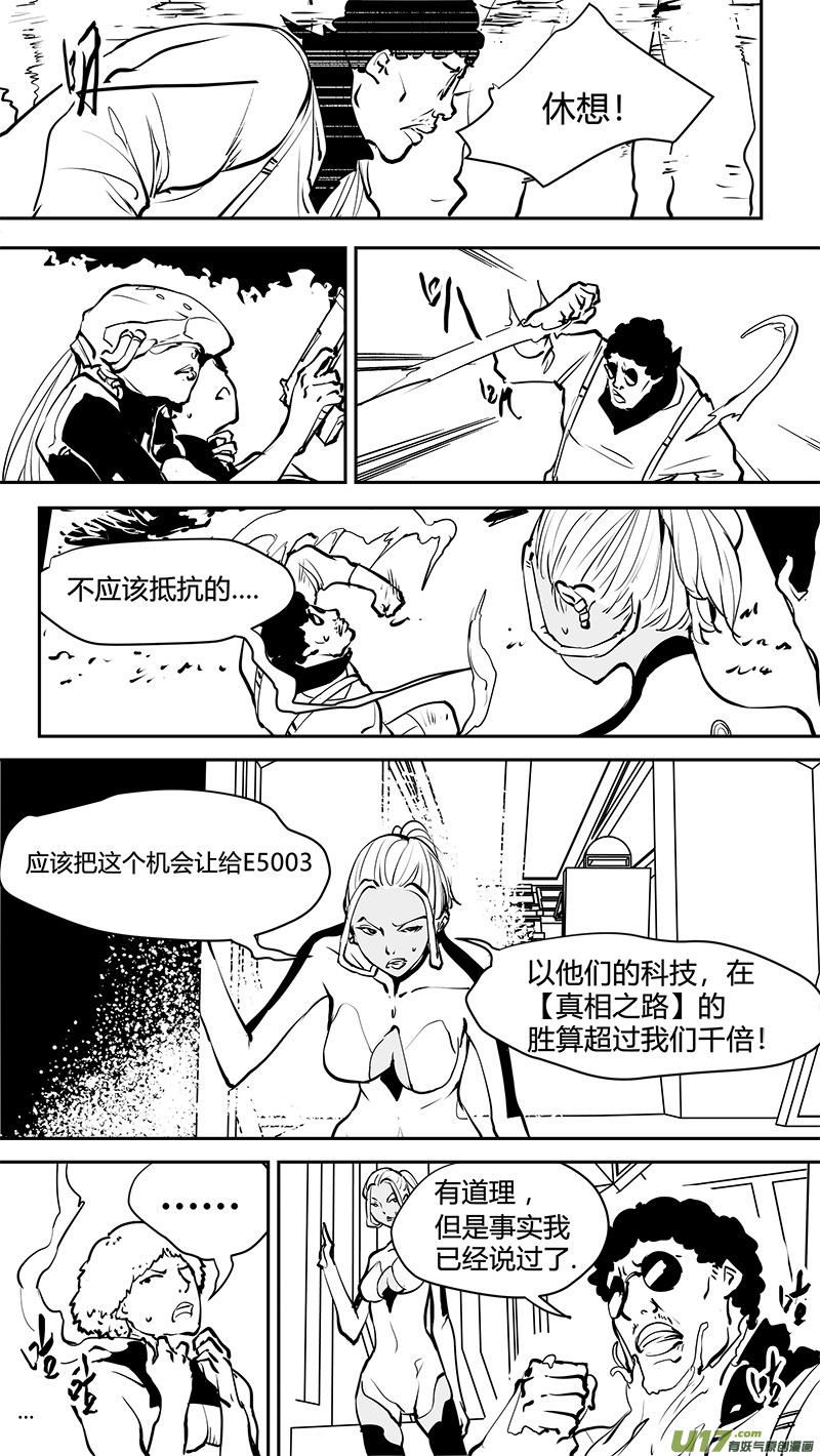 《请勿擅自签订契约》漫画最新章节第168话 E5003的真相免费下拉式在线观看章节第【8】张图片