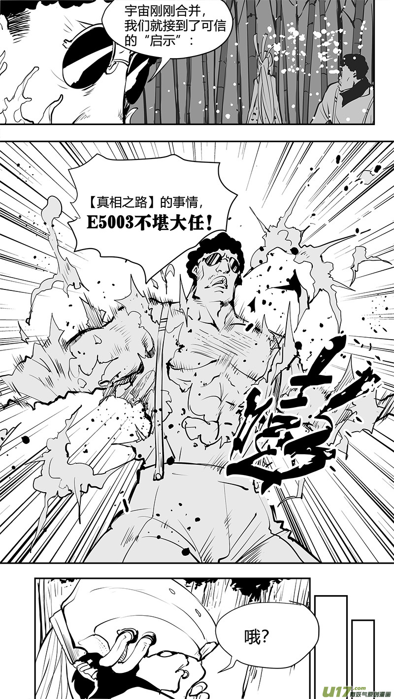 《请勿擅自签订契约》漫画最新章节第168话 E5003的真相免费下拉式在线观看章节第【9】张图片