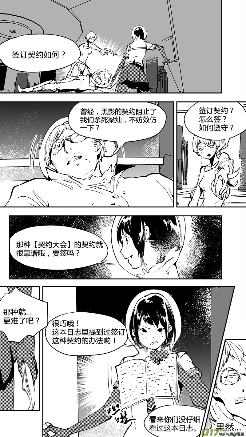 《请勿擅自签订契约》漫画最新章节第169话 结盟免费下拉式在线观看章节第【11】张图片