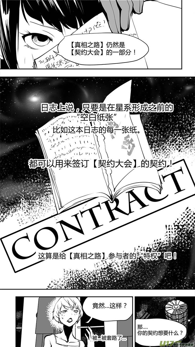 《请勿擅自签订契约》漫画最新章节第169话 结盟免费下拉式在线观看章节第【12】张图片