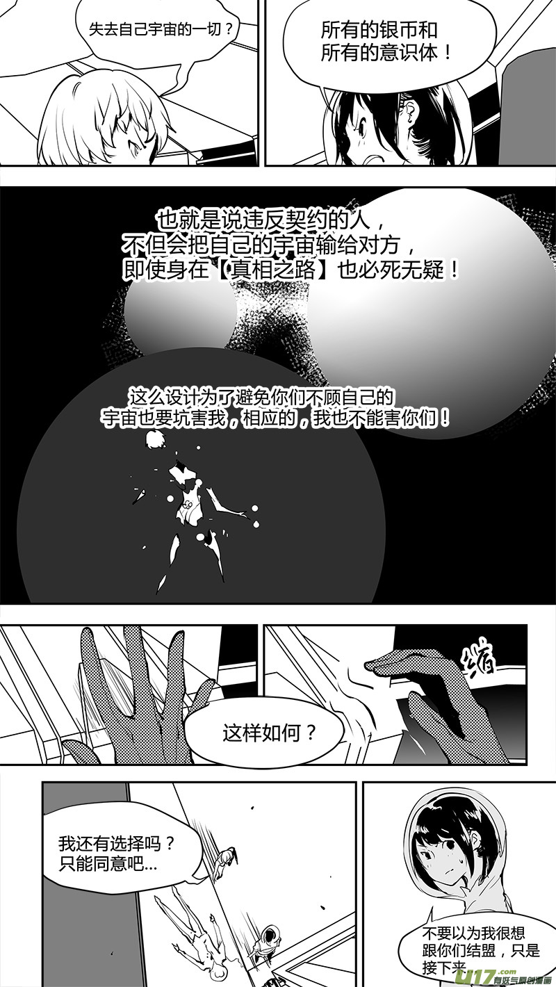 《请勿擅自签订契约》漫画最新章节第169话 结盟免费下拉式在线观看章节第【14】张图片