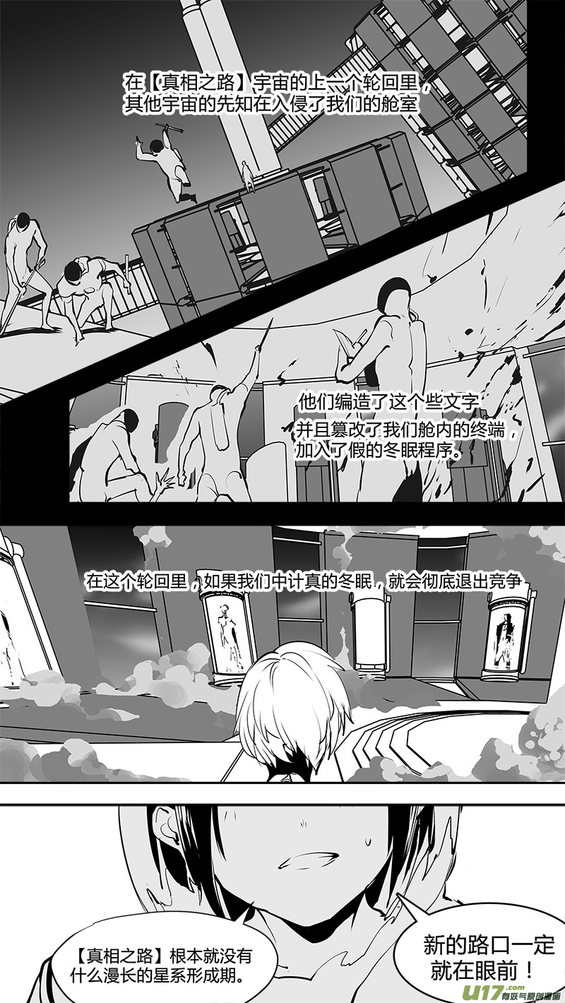 《请勿擅自签订契约》漫画最新章节第169话 结盟免费下拉式在线观看章节第【18】张图片