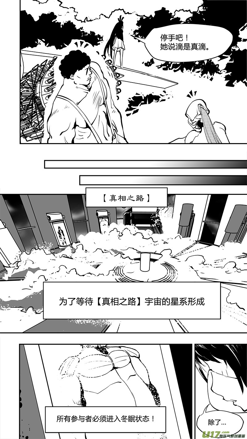 《请勿擅自签订契约》漫画最新章节第169话 结盟免费下拉式在线观看章节第【2】张图片