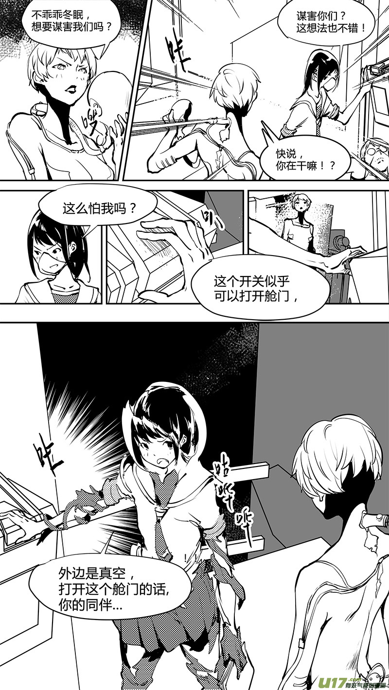 《请勿擅自签订契约》漫画最新章节第169话 结盟免费下拉式在线观看章节第【4】张图片