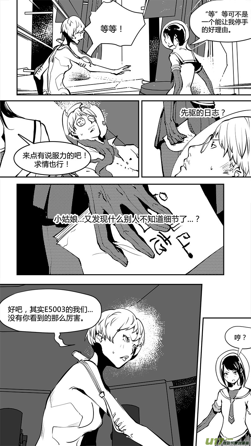 《请勿擅自签订契约》漫画最新章节第169话 结盟免费下拉式在线观看章节第【5】张图片