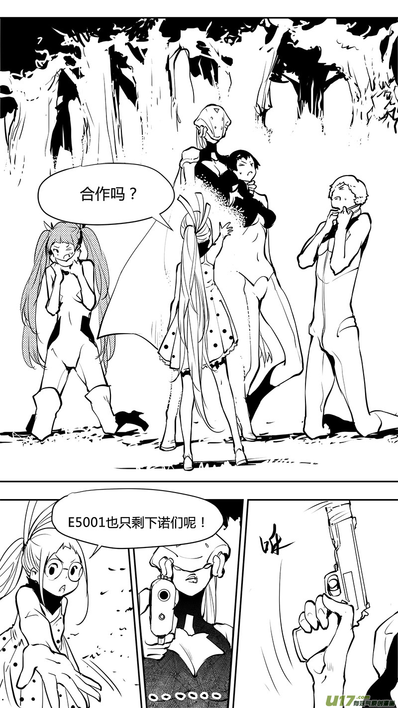 《请勿擅自签订契约》漫画最新章节第169话 结盟免费下拉式在线观看章节第【9】张图片