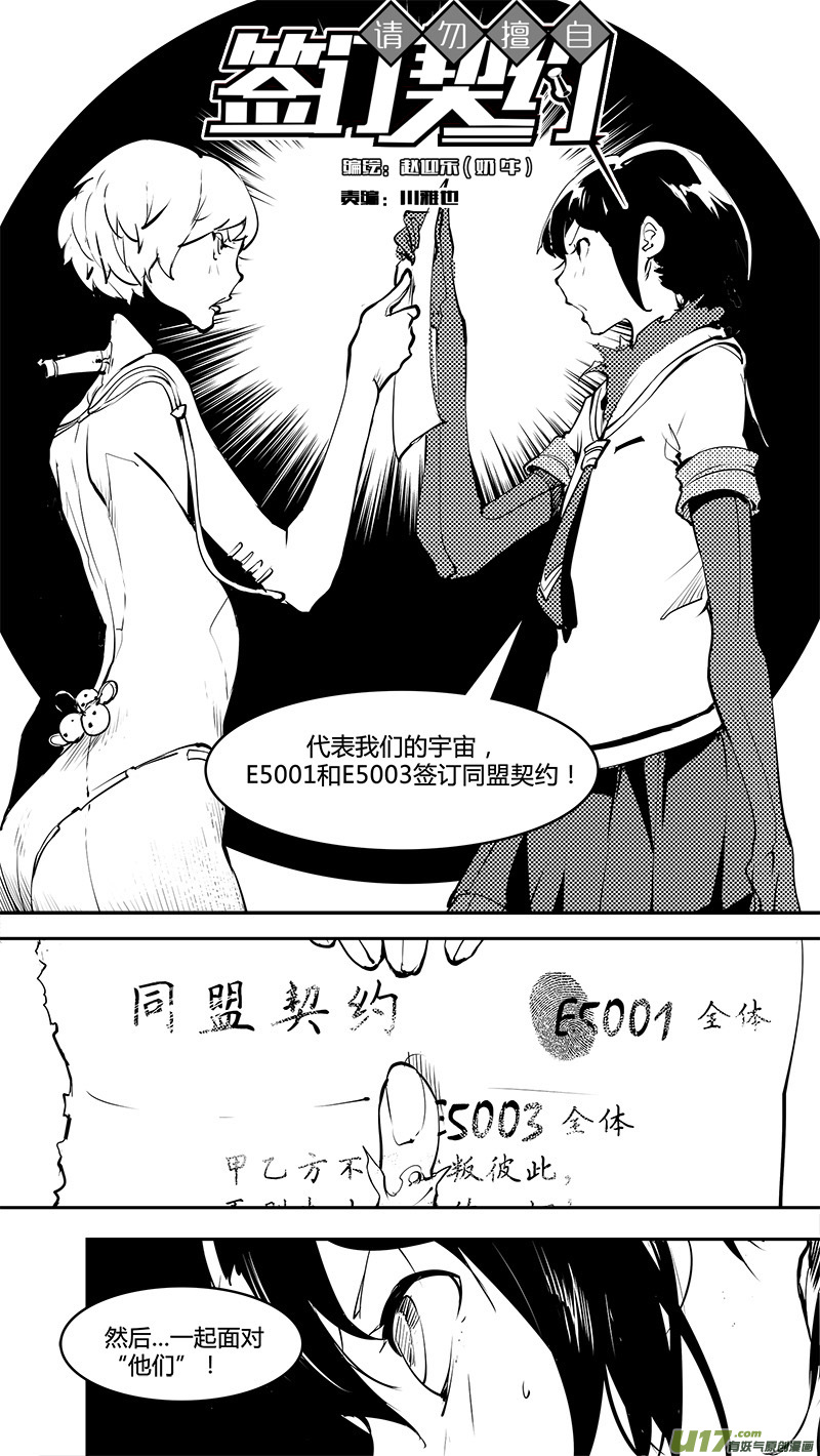 《请勿擅自签订契约》漫画最新章节第170话 E5003的她免费下拉式在线观看章节第【1】张图片