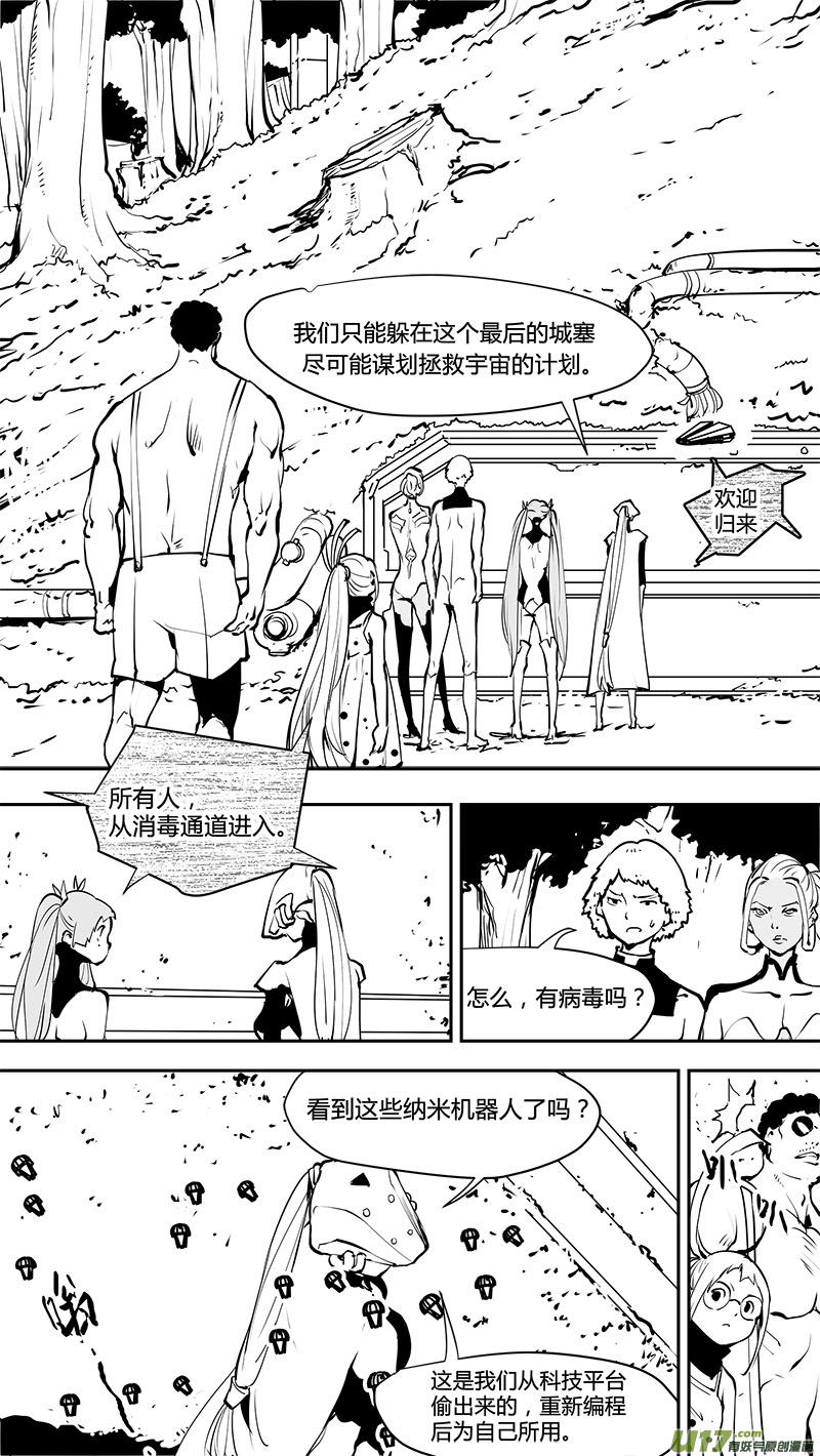 《请勿擅自签订契约》漫画最新章节第170话 E5003的她免费下拉式在线观看章节第【12】张图片