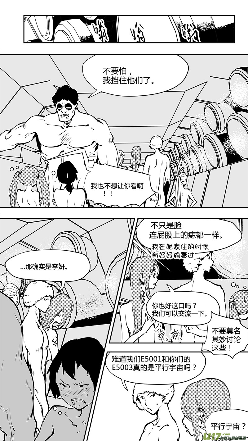 《请勿擅自签订契约》漫画最新章节第170话 E5003的她免费下拉式在线观看章节第【15】张图片