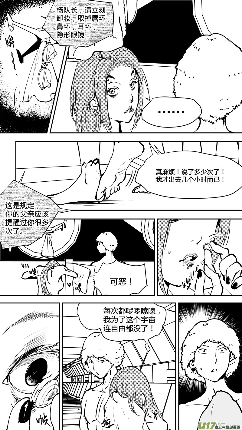 《请勿擅自签订契约》漫画最新章节第170话 E5003的她免费下拉式在线观看章节第【16】张图片