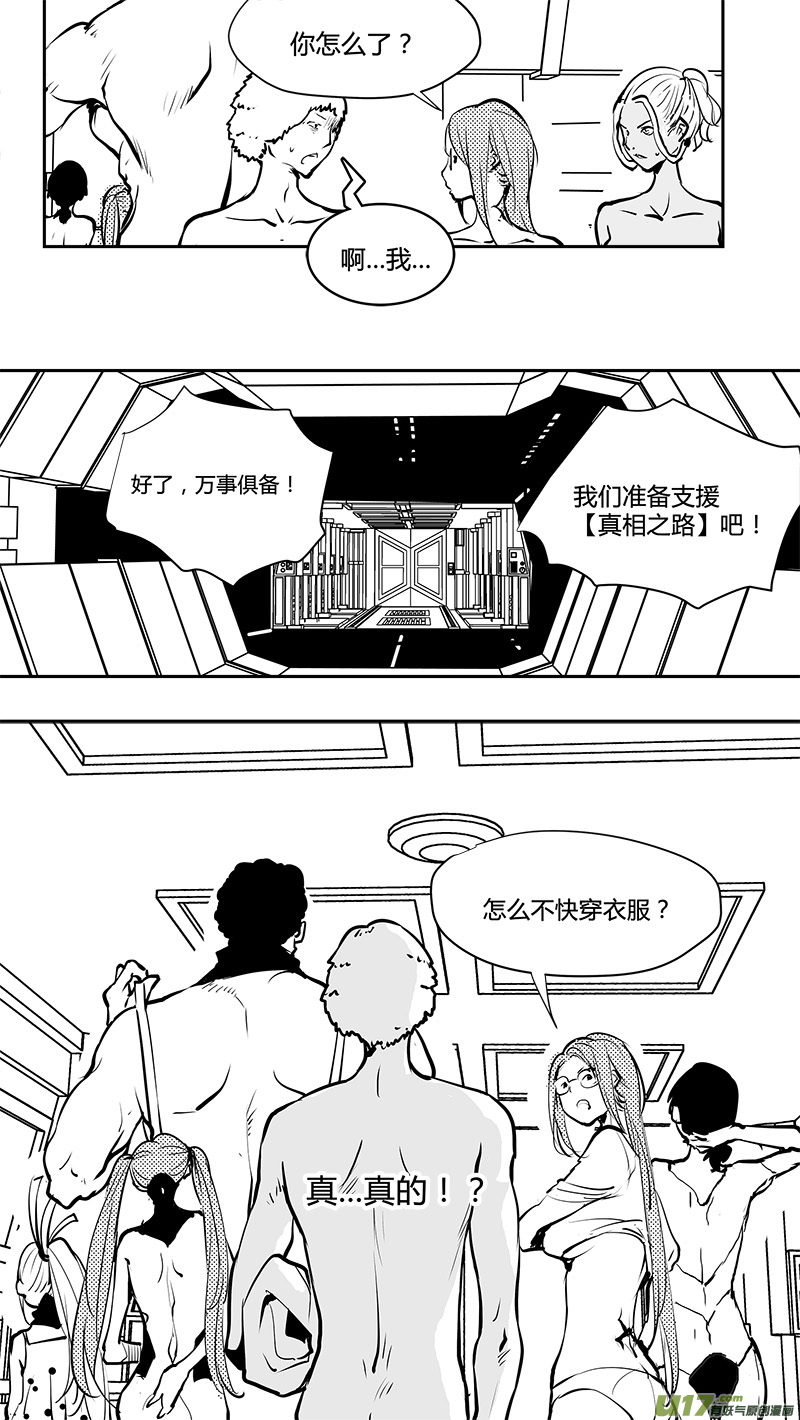 《请勿擅自签订契约》漫画最新章节第170话 E5003的她免费下拉式在线观看章节第【18】张图片