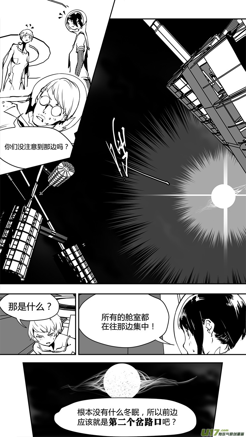 《请勿擅自签订契约》漫画最新章节第170话 E5003的她免费下拉式在线观看章节第【3】张图片