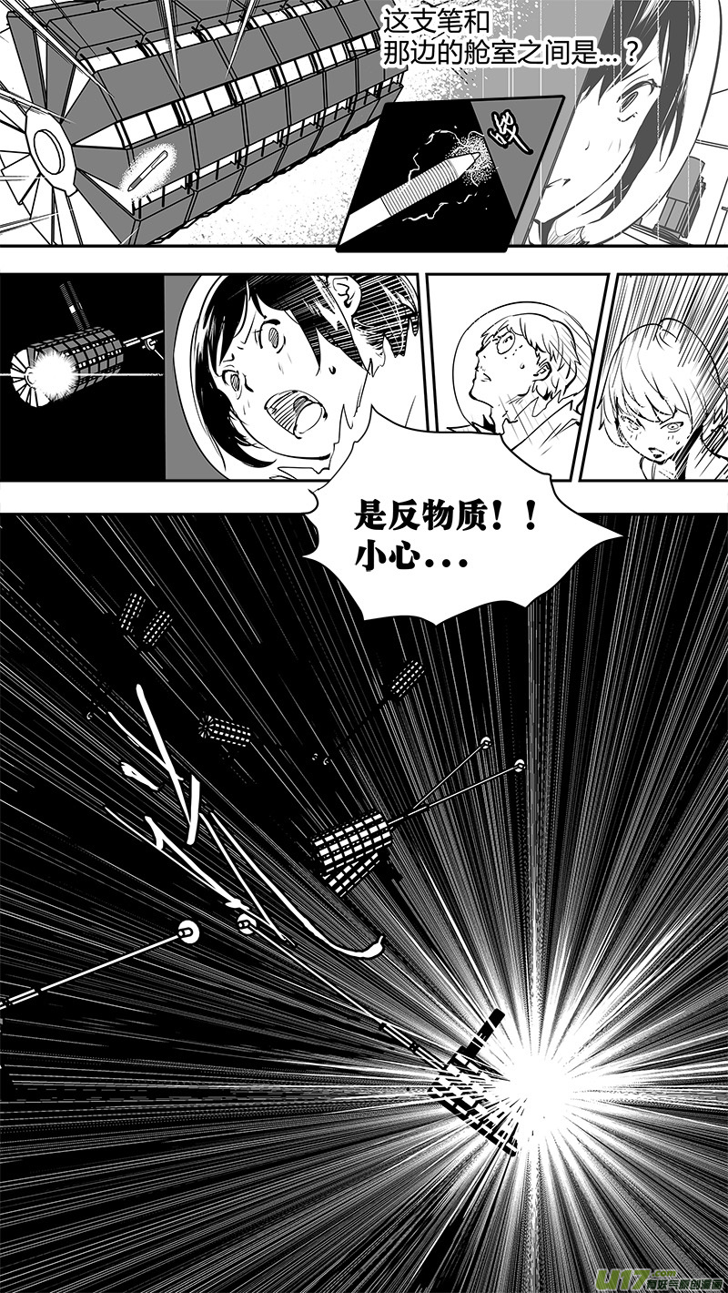 《请勿擅自签订契约》漫画最新章节第170话 E5003的她免费下拉式在线观看章节第【5】张图片