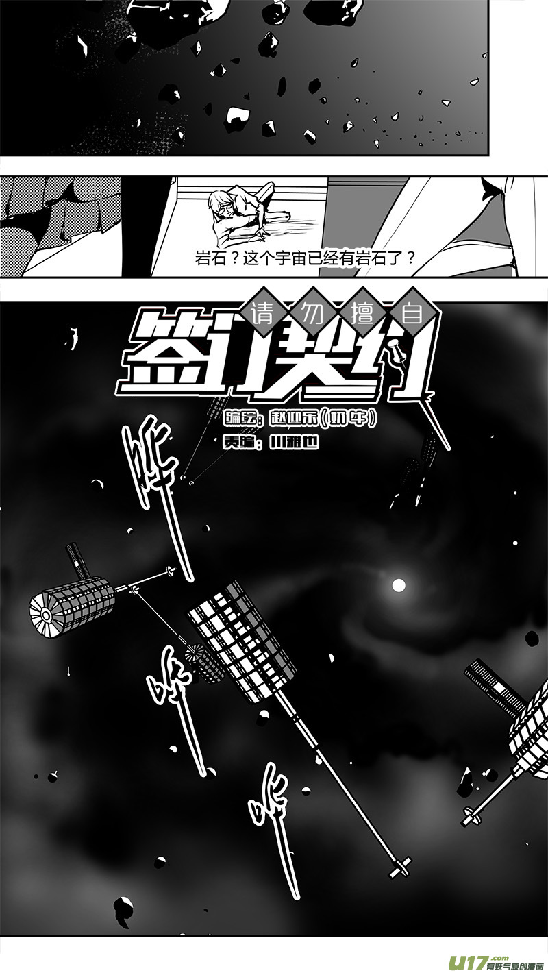 《请勿擅自签订契约》漫画最新章节第172话 平行宇宙？免费下拉式在线观看章节第【11】张图片