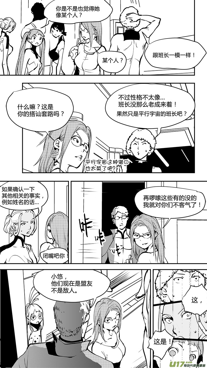 《请勿擅自签订契约》漫画最新章节第172话 平行宇宙？免费下拉式在线观看章节第【2】张图片