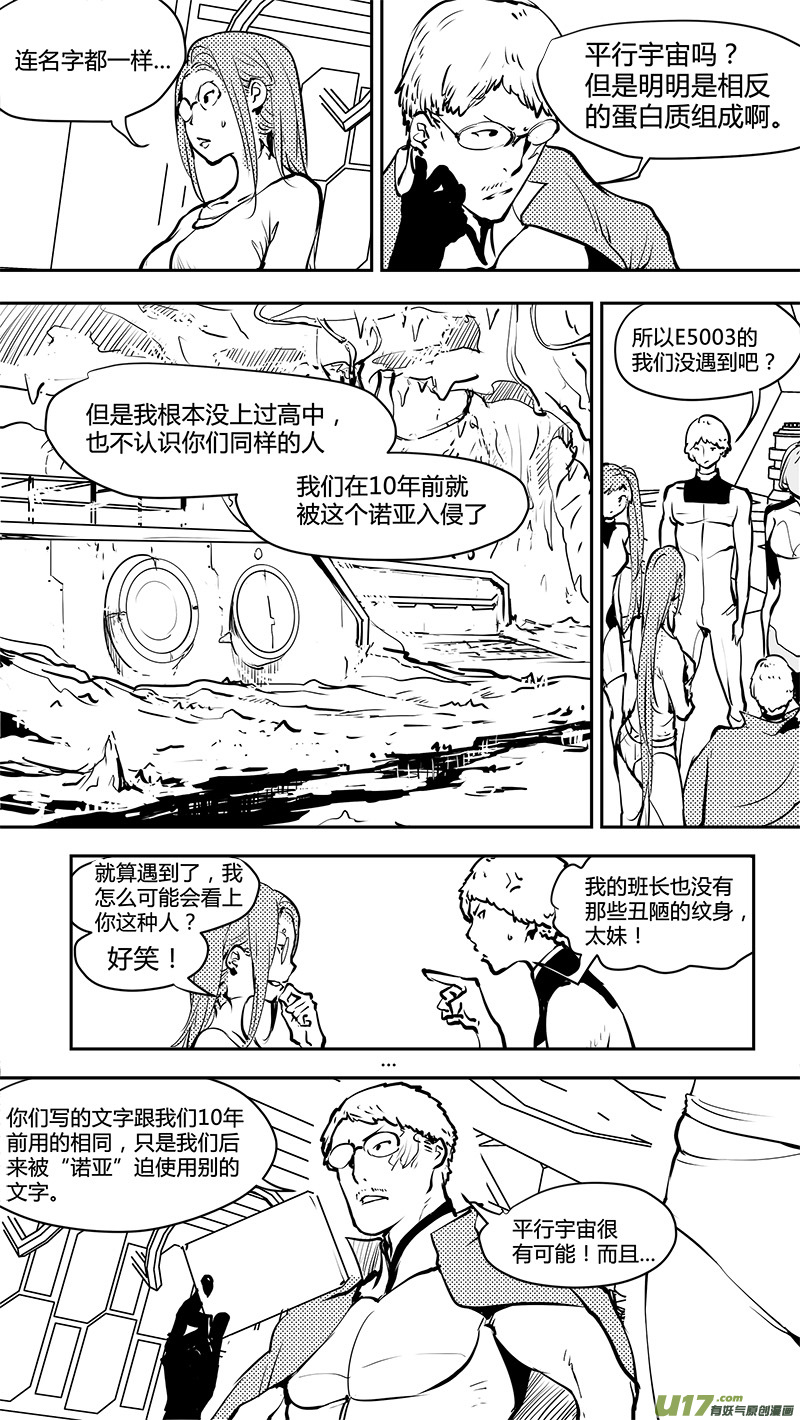 《请勿擅自签订契约》漫画最新章节第172话 平行宇宙？免费下拉式在线观看章节第【4】张图片