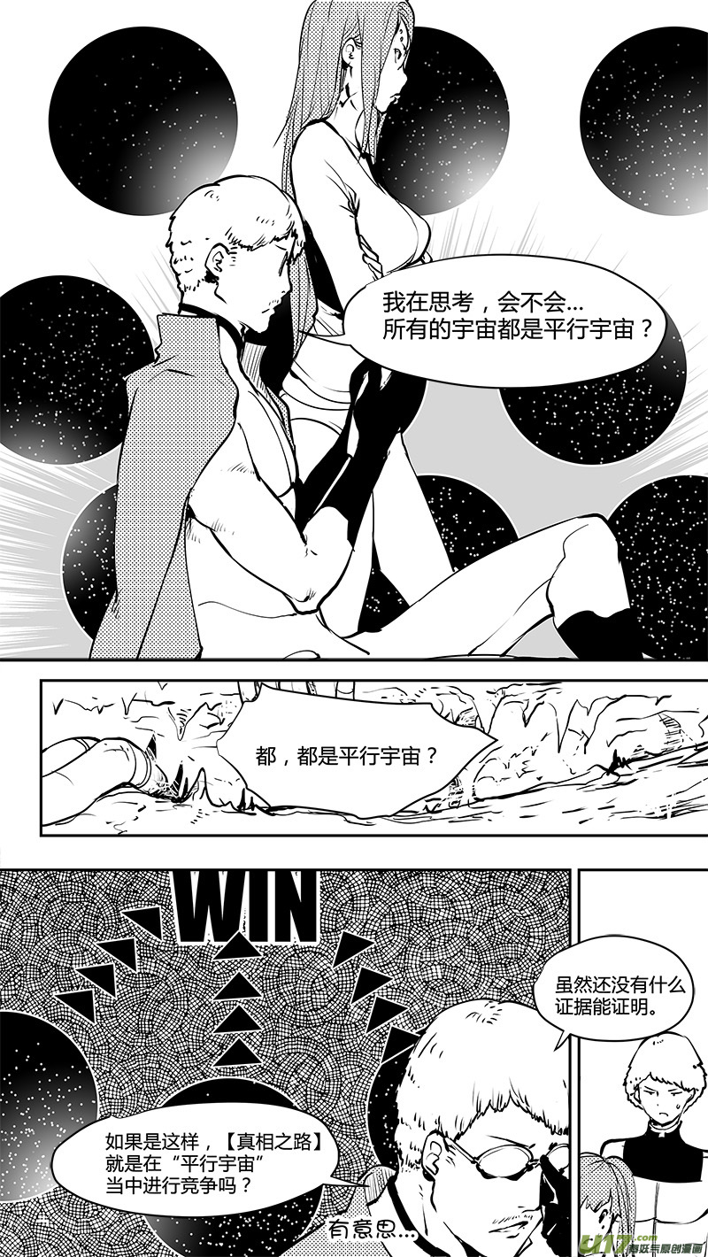 《请勿擅自签订契约》漫画最新章节第172话 平行宇宙？免费下拉式在线观看章节第【5】张图片