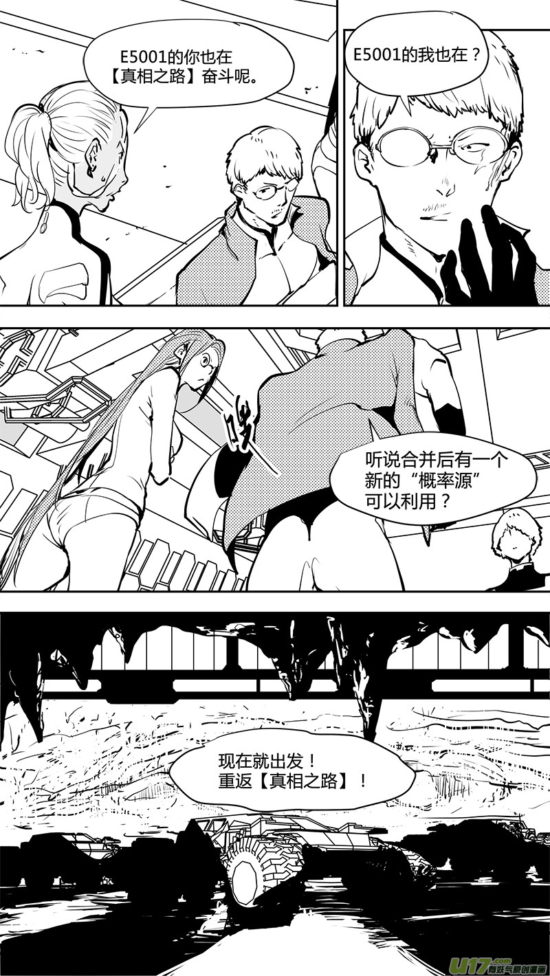 《请勿擅自签订契约》漫画最新章节第172话 平行宇宙？免费下拉式在线观看章节第【6】张图片