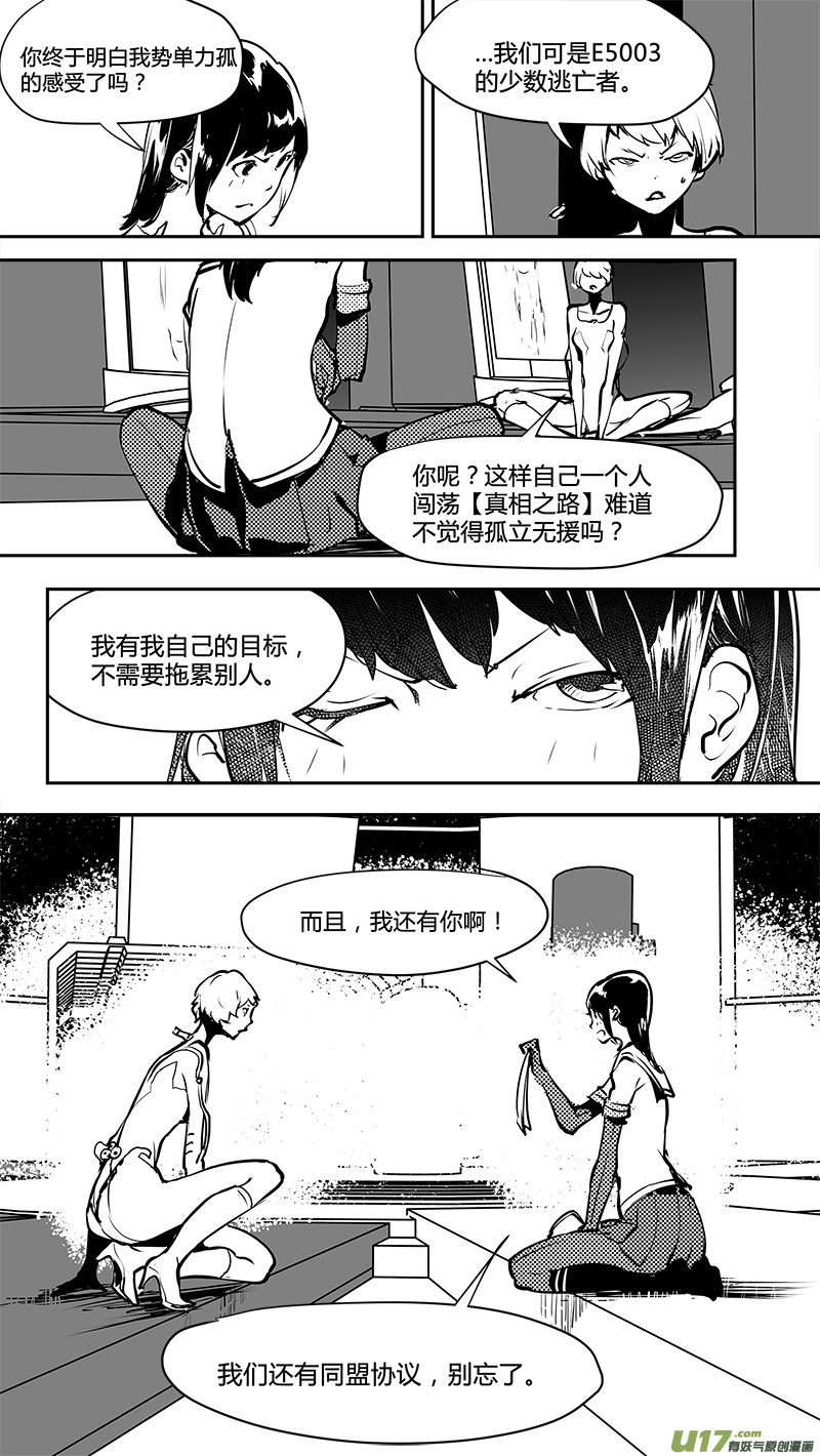 《请勿擅自签订契约》漫画最新章节第172话 平行宇宙？免费下拉式在线观看章节第【9】张图片