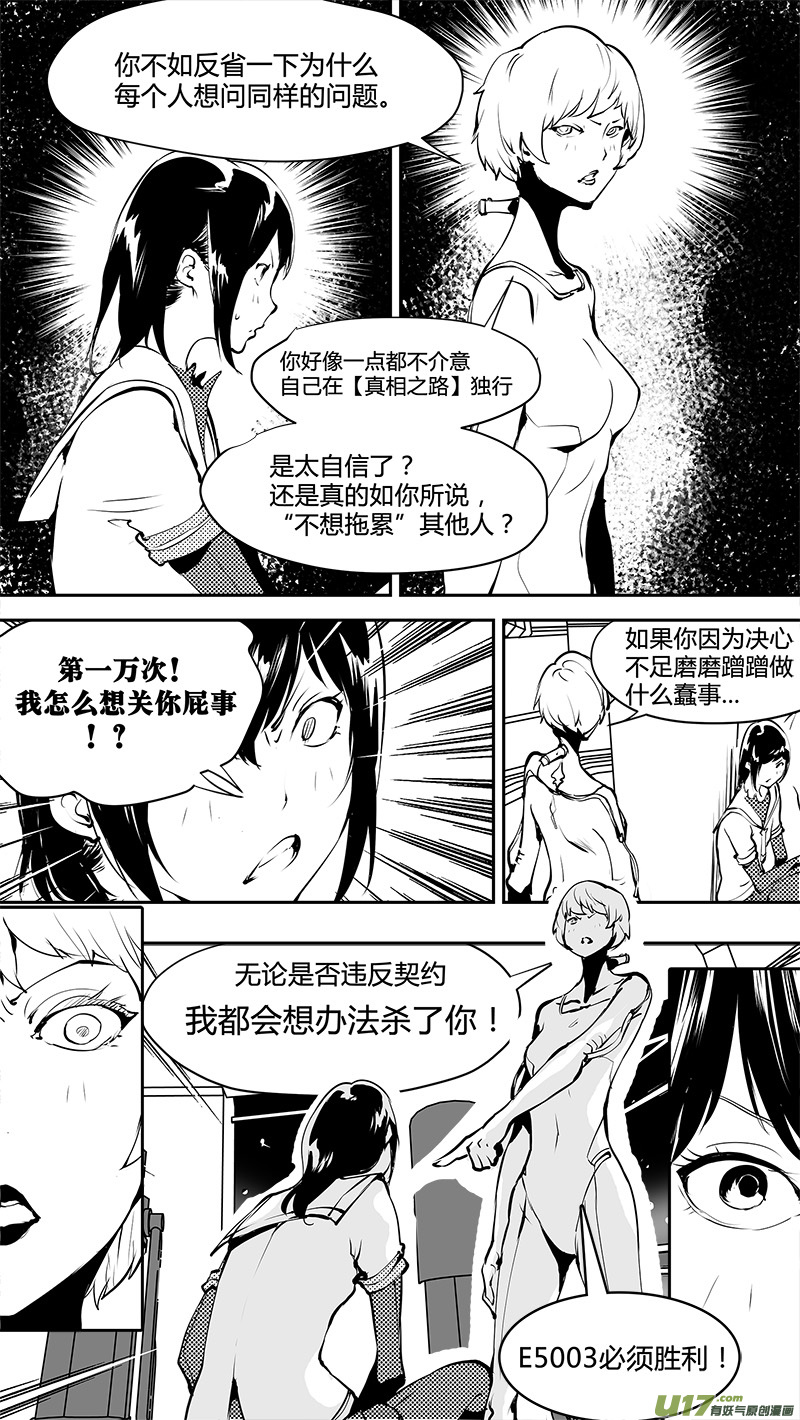 《请勿擅自签订契约》漫画最新章节第173话 重建联系免费下拉式在线观看章节第【12】张图片