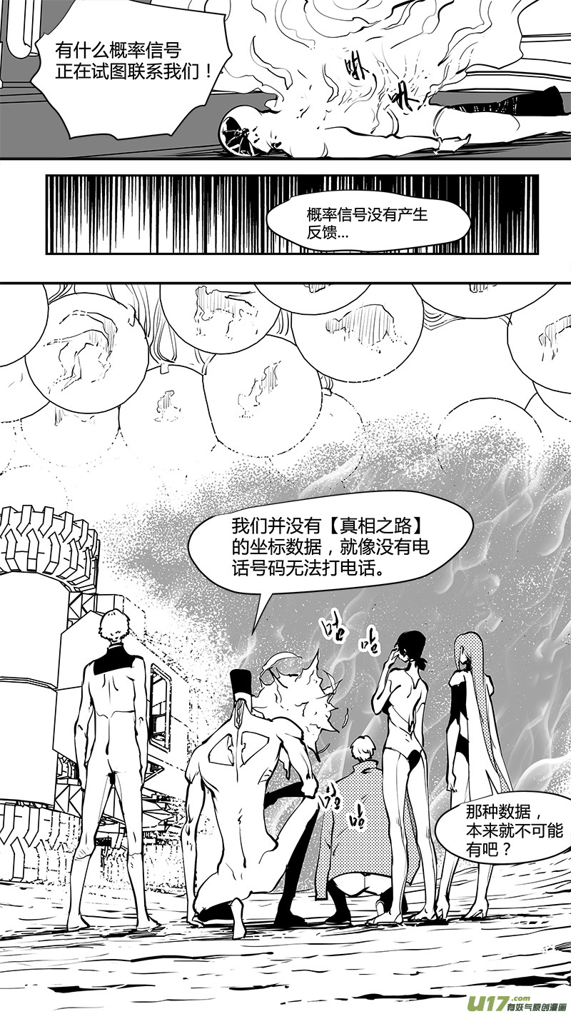 《请勿擅自签订契约》漫画最新章节第173话 重建联系免费下拉式在线观看章节第【15】张图片