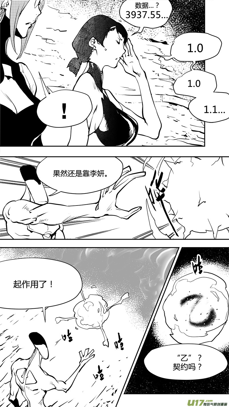 《请勿擅自签订契约》漫画最新章节第173话 重建联系免费下拉式在线观看章节第【16】张图片