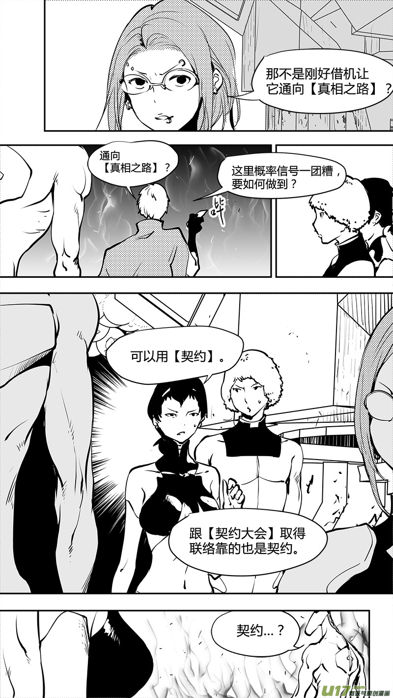 《请勿擅自签订契约》漫画最新章节第173话 重建联系免费下拉式在线观看章节第【7】张图片