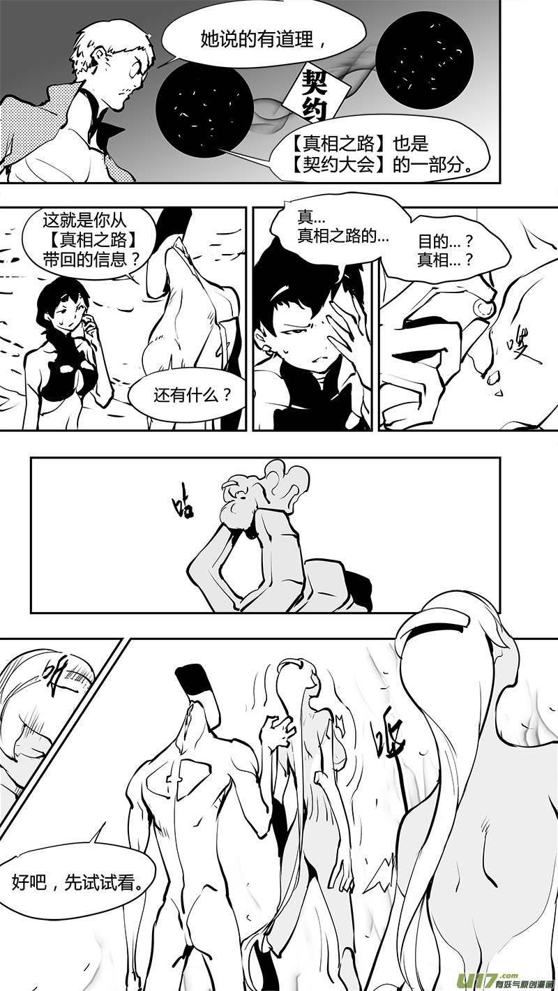 《请勿擅自签订契约》漫画最新章节第173话 重建联系免费下拉式在线观看章节第【8】张图片