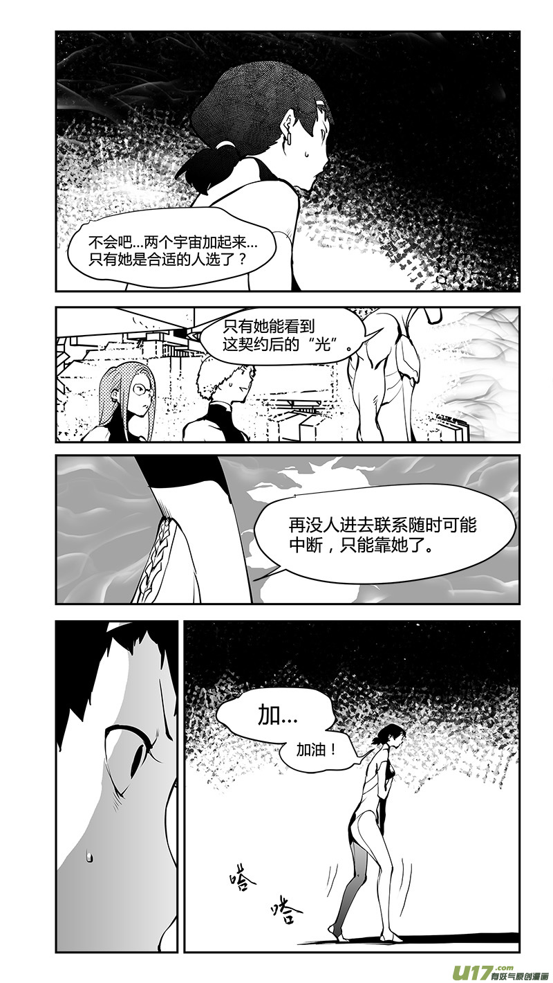 《请勿擅自签订契约》漫画最新章节第174话 契约？免费下拉式在线观看章节第【11】张图片