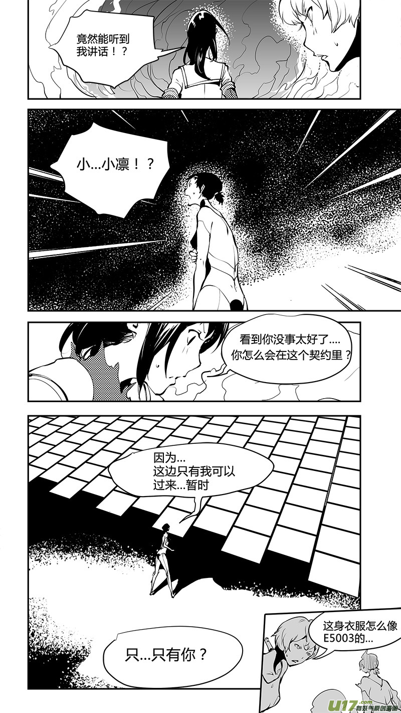 《请勿擅自签订契约》漫画最新章节第174话 契约？免费下拉式在线观看章节第【14】张图片