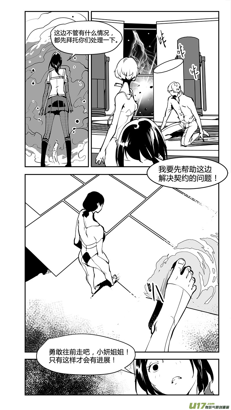 《请勿擅自签订契约》漫画最新章节第174话 契约？免费下拉式在线观看章节第【17】张图片