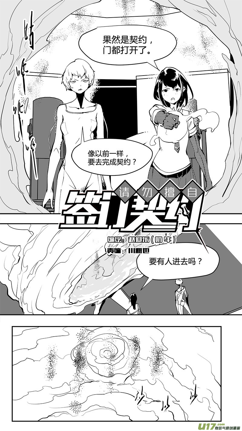 《请勿擅自签订契约》漫画最新章节第174话 契约？免费下拉式在线观看章节第【3】张图片