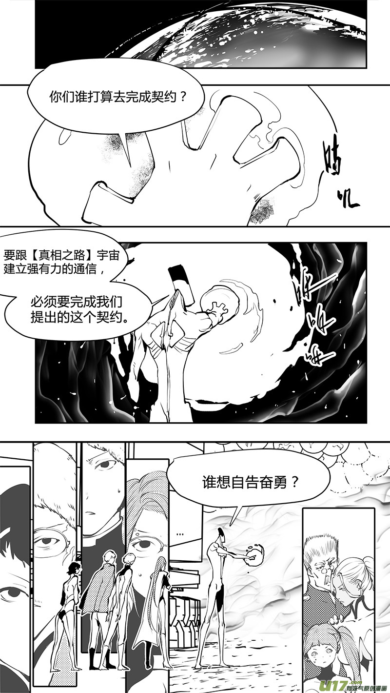 《请勿擅自签订契约》漫画最新章节第174话 契约？免费下拉式在线观看章节第【4】张图片