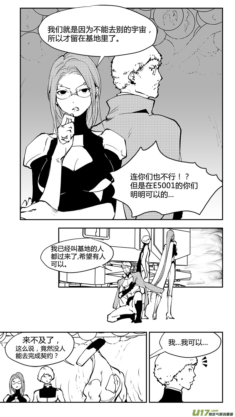 《请勿擅自签订契约》漫画最新章节第174话 契约？免费下拉式在线观看章节第【6】张图片