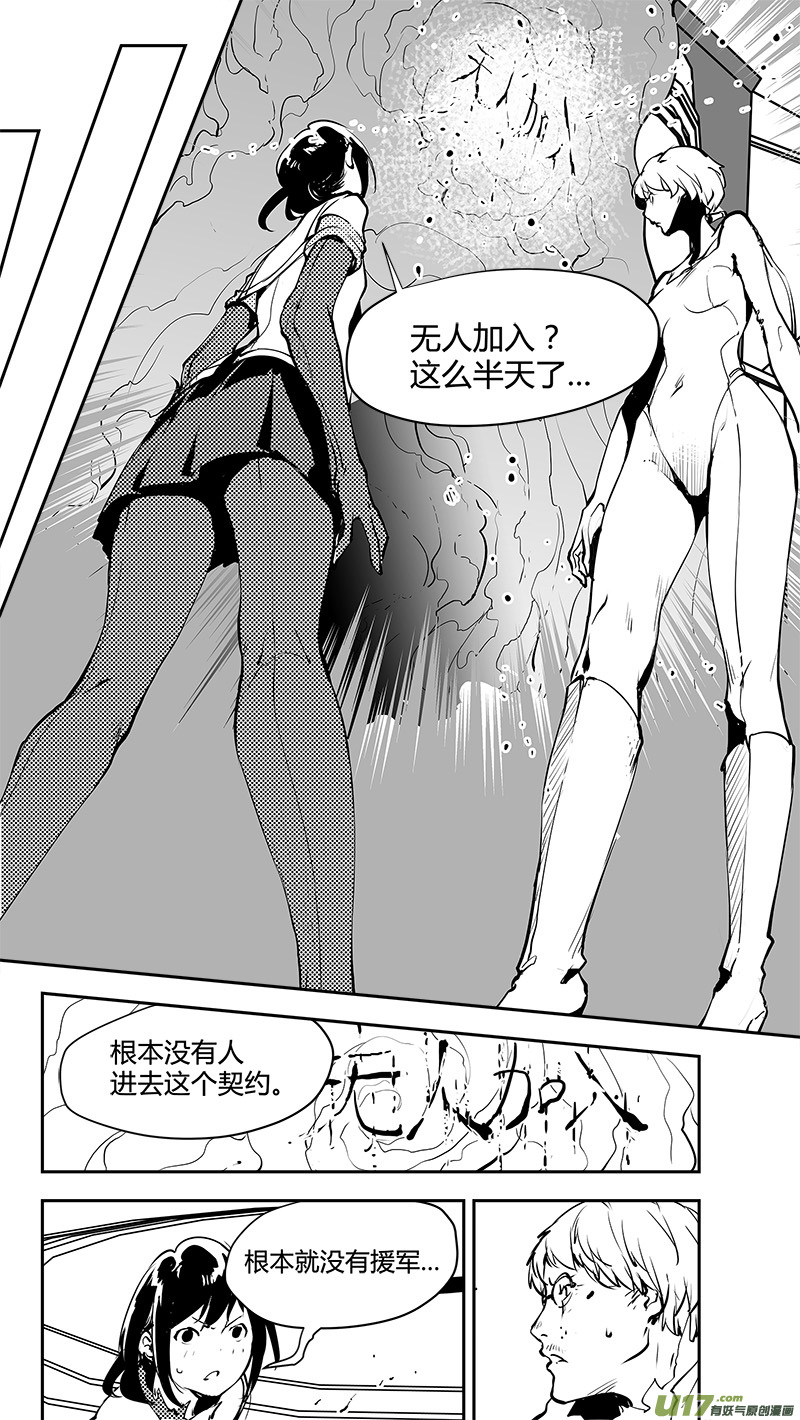 《请勿擅自签订契约》漫画最新章节第174话 契约？免费下拉式在线观看章节第【7】张图片