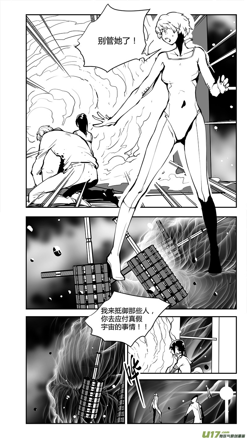 《请勿擅自签订契约》漫画最新章节第175话 惯性的棋盘免费下拉式在线观看章节第【11】张图片