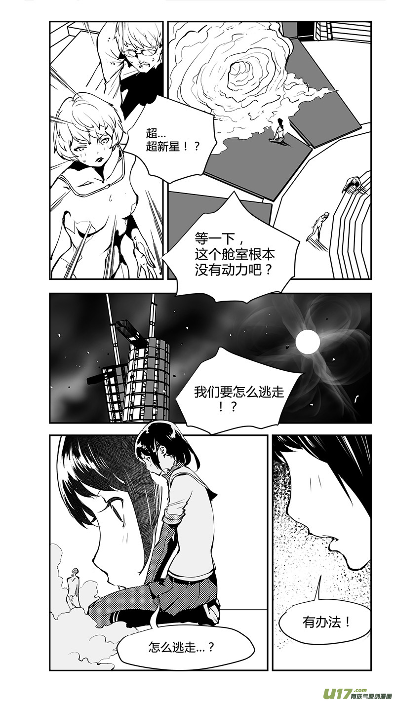 《请勿擅自签订契约》漫画最新章节第175话 惯性的棋盘免费下拉式在线观看章节第【15】张图片