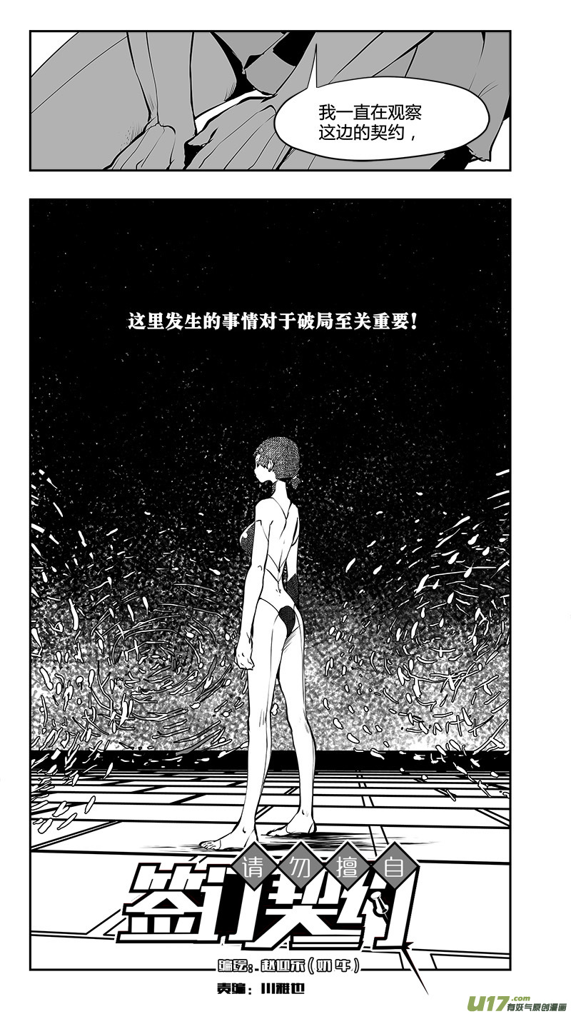 《请勿擅自签订契约》漫画最新章节第175话 惯性的棋盘免费下拉式在线观看章节第【16】张图片